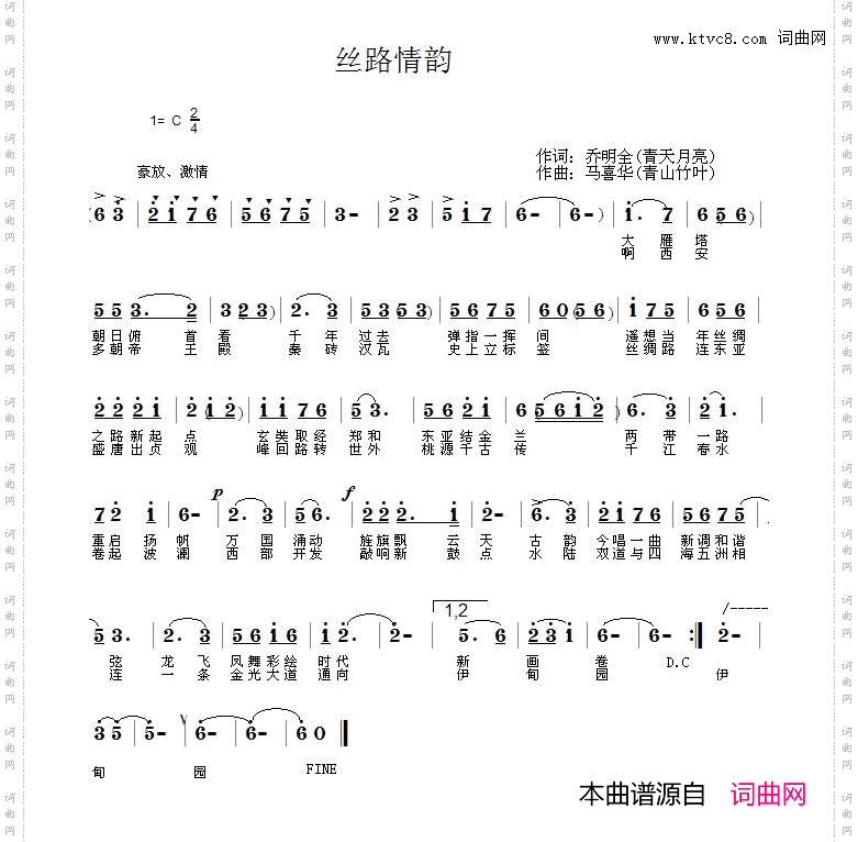 丝路情韵