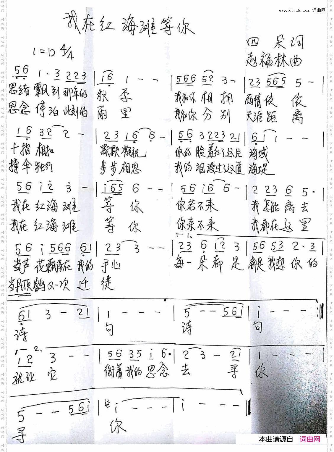 我在红海滩等你