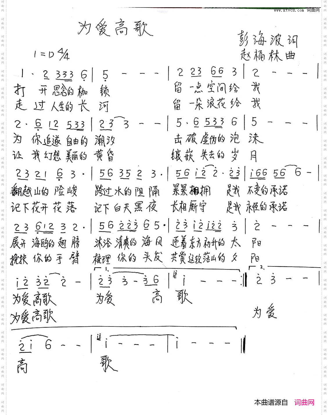 为爱高歌