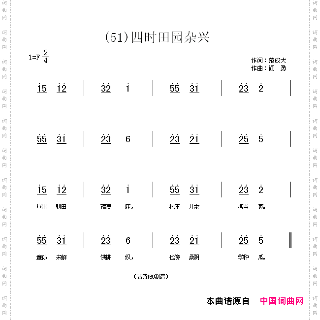 四时田园杂兴昼出耘田夜绩麻