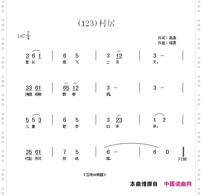 村居草长莺飞二月天