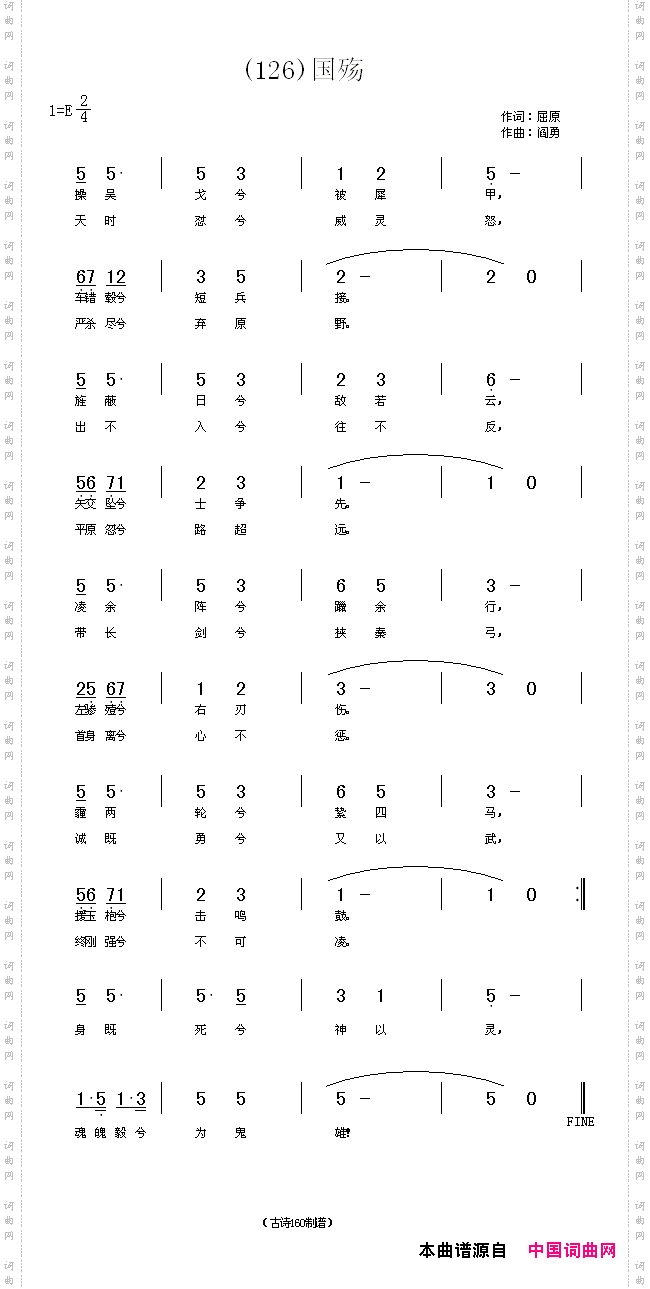 国殇操吴戈兮披犀甲