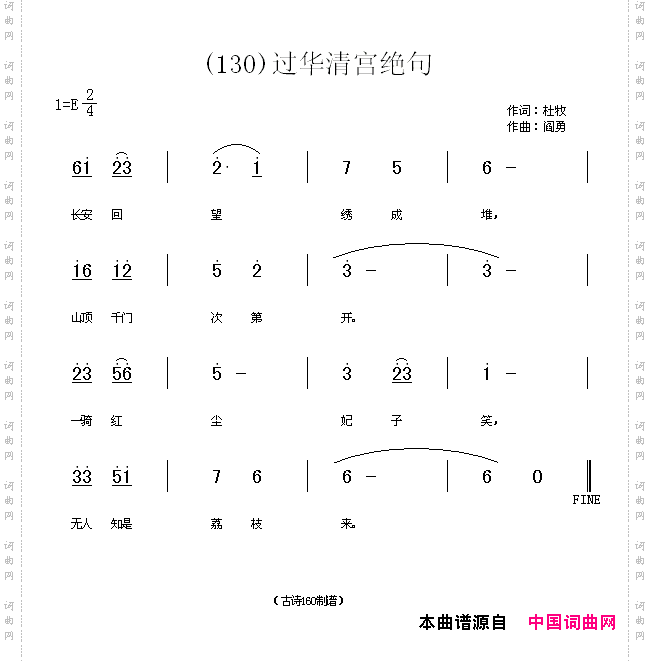 过华清宫绝句
