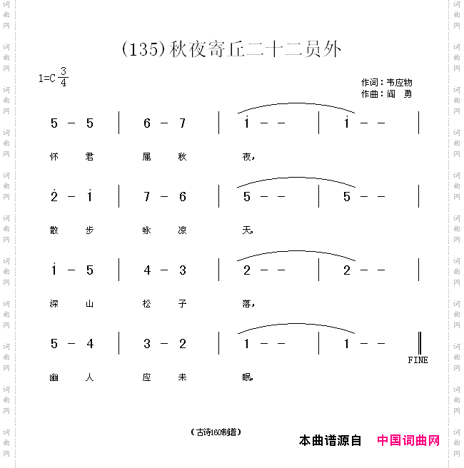 秋夜寄丘二十二员外