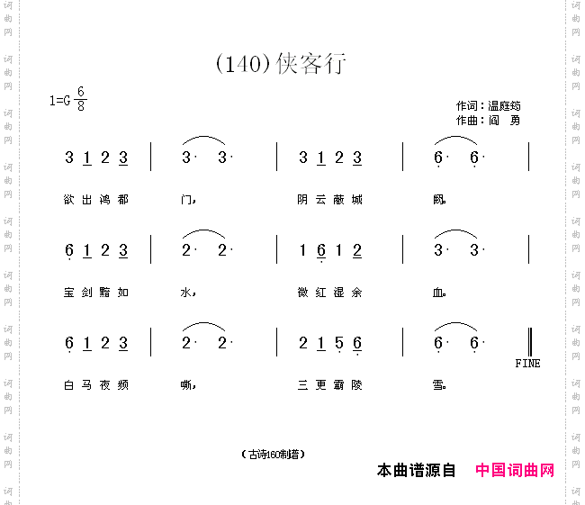 侠客行欲出鸿都门