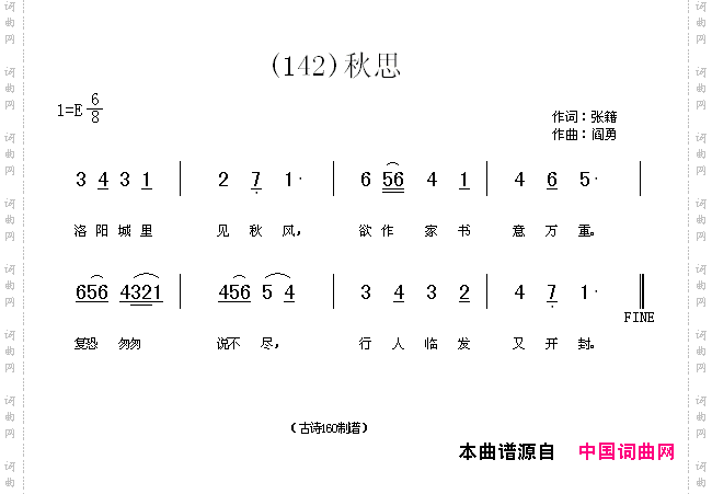 秋思洛阳城里见秋风