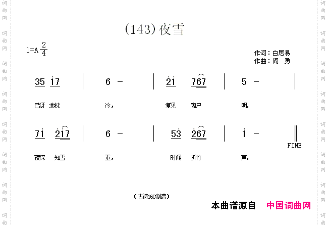夜雪已讶衾枕冷