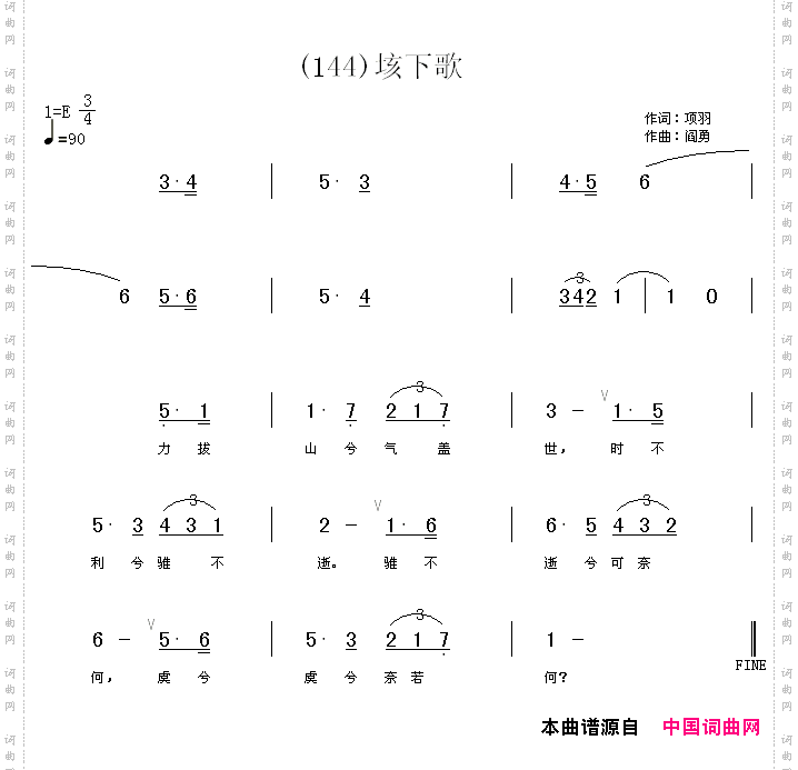 垓下歌力拔山兮气盖世