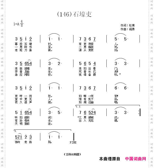 石壕吏