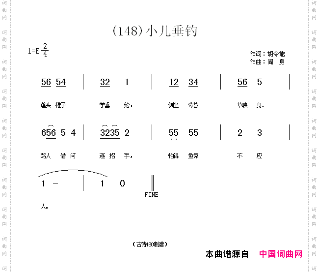 小儿垂钓蓬头稚子学垂纶