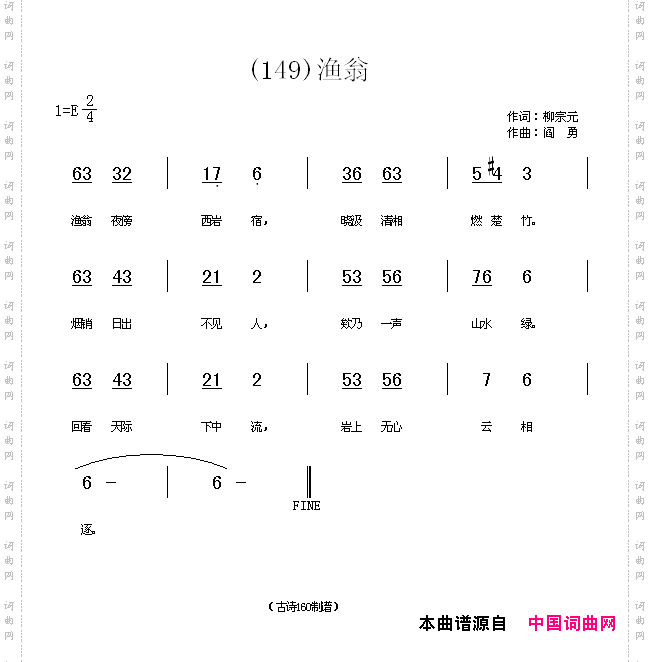 渔翁渔翁夜旁西岩宿