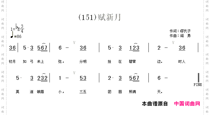 赋新月