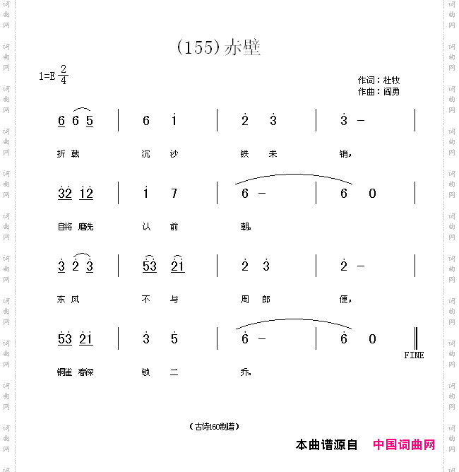 赤壁折戟沉沙铁未销