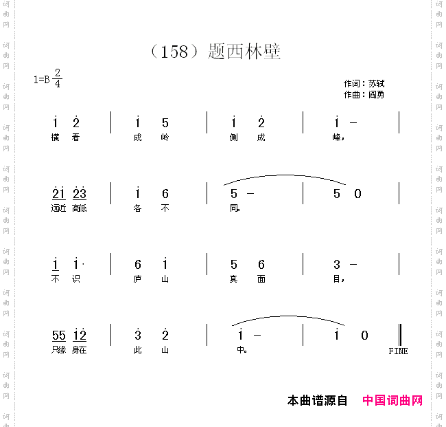 题西林壁