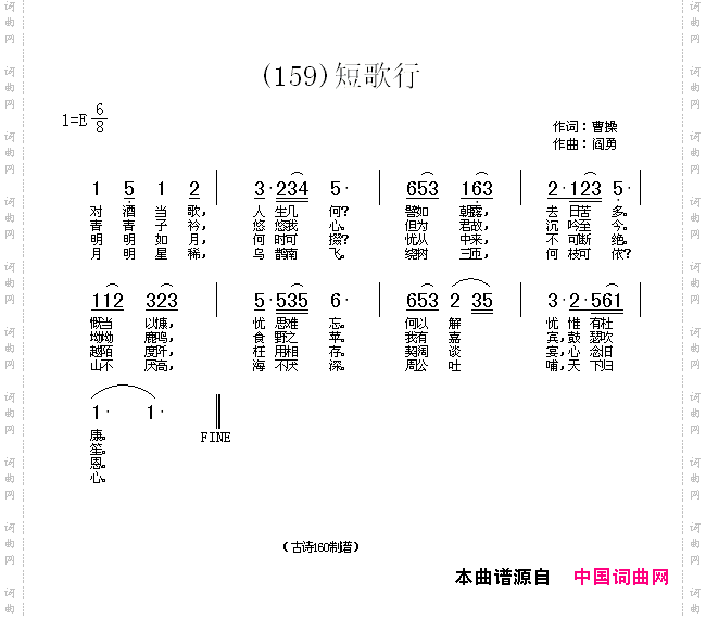 短歌行对酒当歌