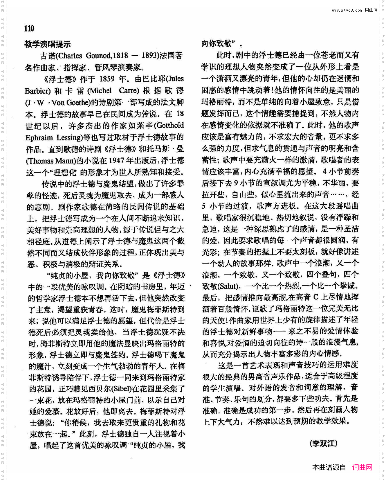 贞洁的小屋，我向你致敬_声乐教学曲库2-73【法】正谱 选自歌剧《浮士德》