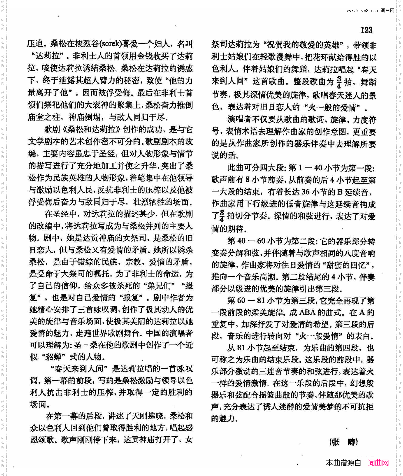 春天来到了人间_声乐教学曲库2-75【法】正谱选自歌剧《桑松与达莉拉》