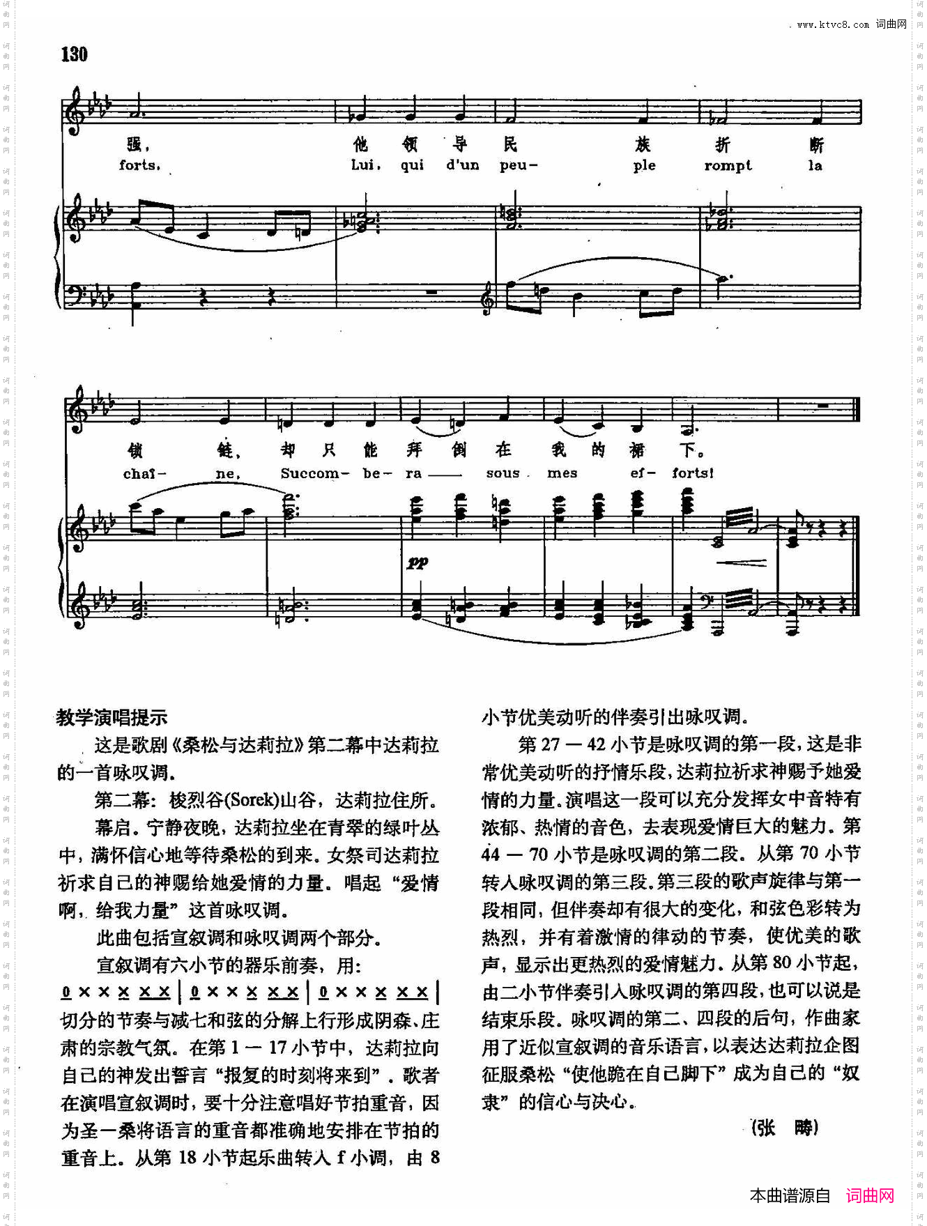 爱情啊，给我力量_声乐教学曲库2-76【法】正谱选自歌剧《桑松与达莉拉》