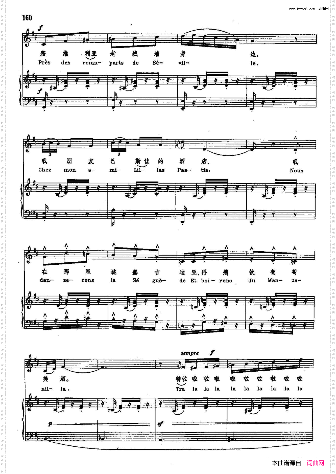 塞维利亚老城墙旁边_声乐教学曲库2-80【法】正谱 选自歌剧《卡门》