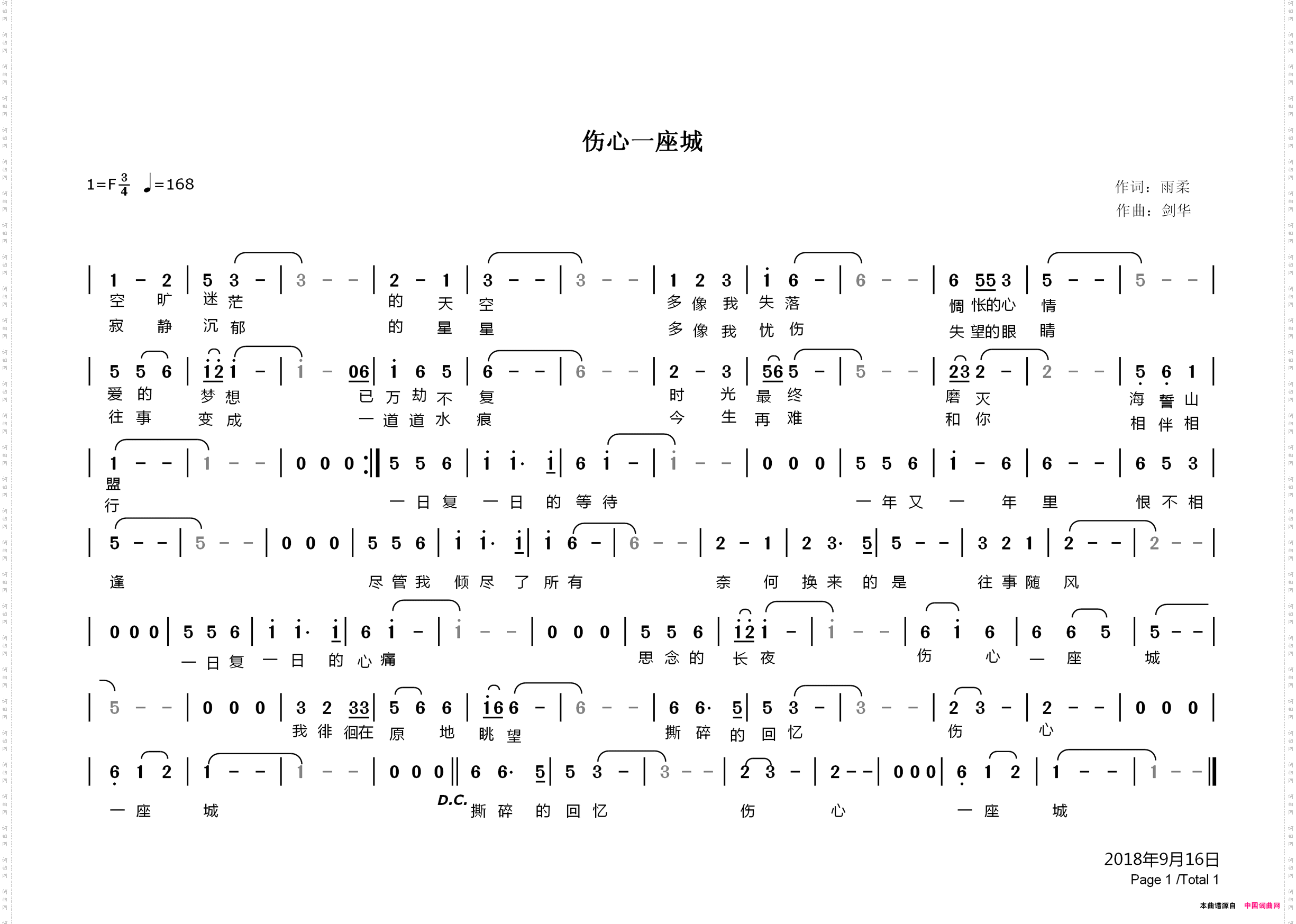 伤心一座城
