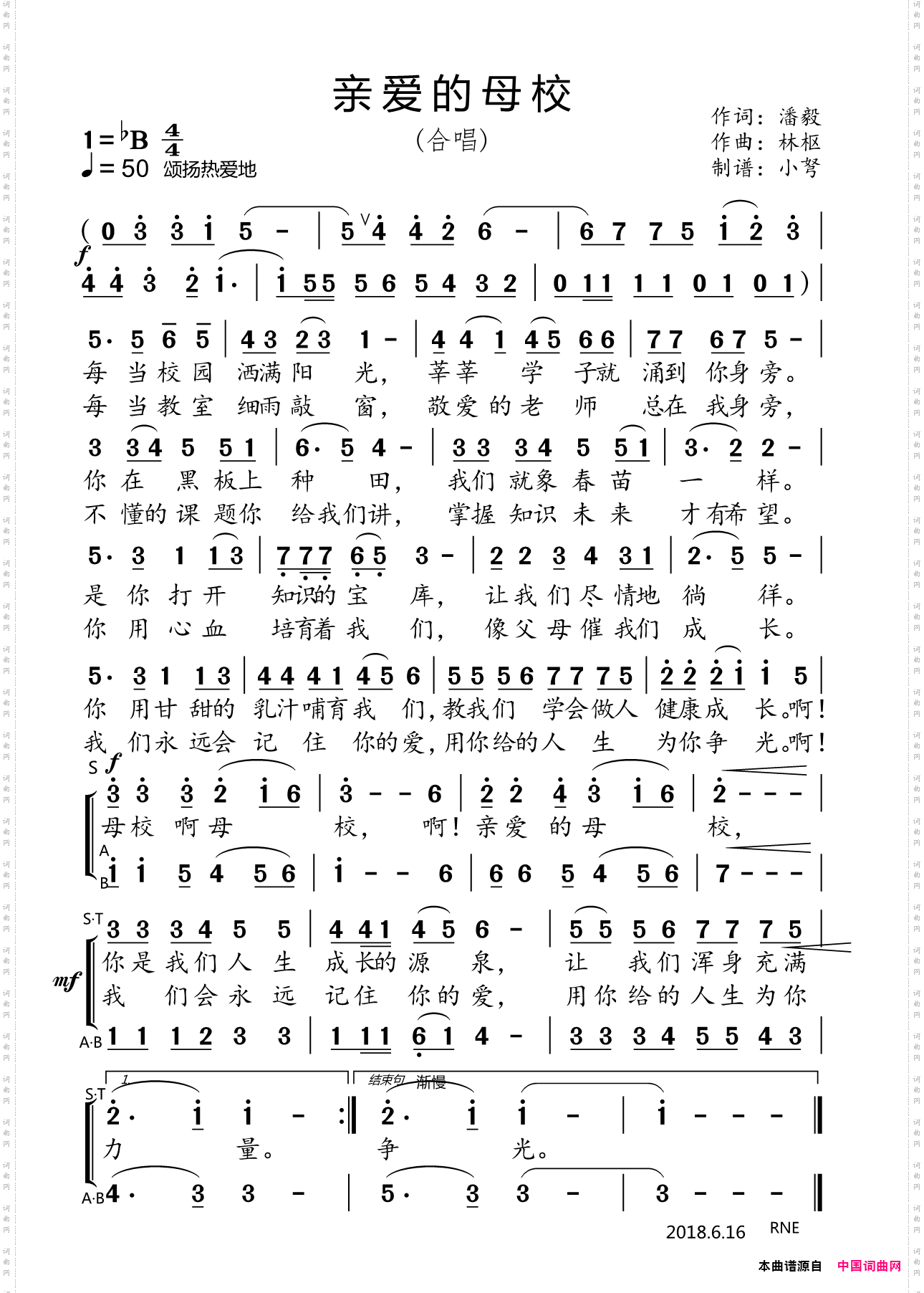 亲爱的母校_知青50周年专辑