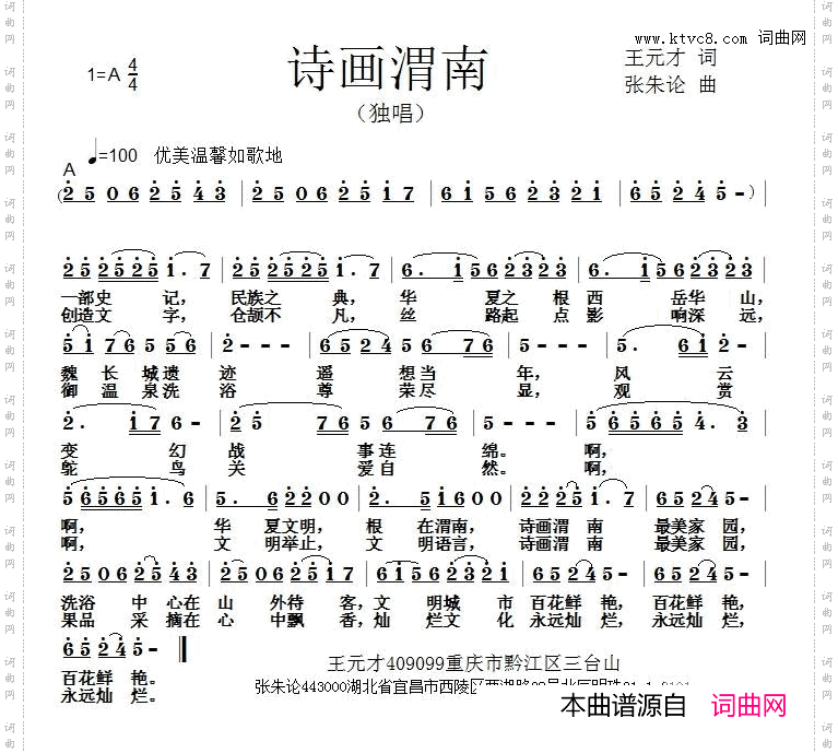 诗画渭南