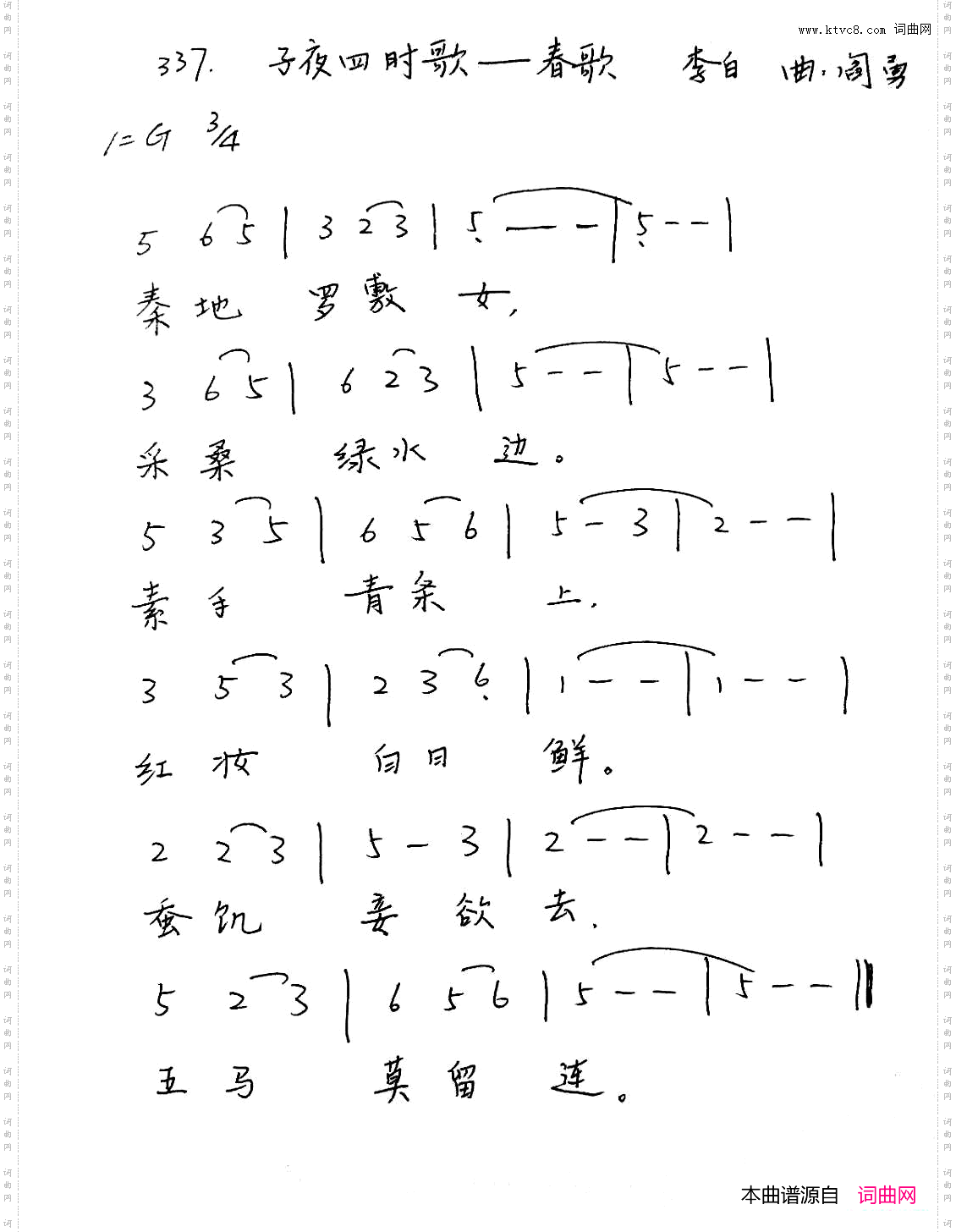 子夜四时歌-春歌