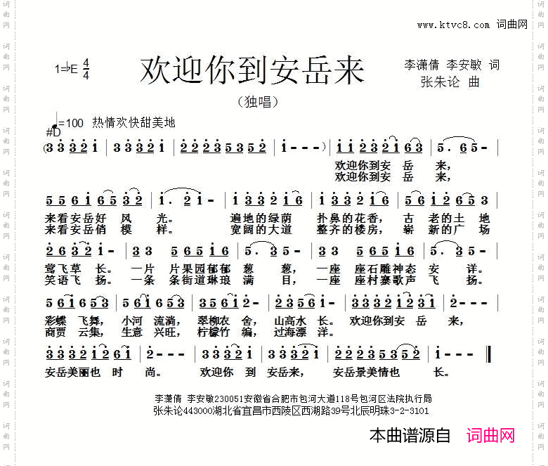 欢迎你到安岳来