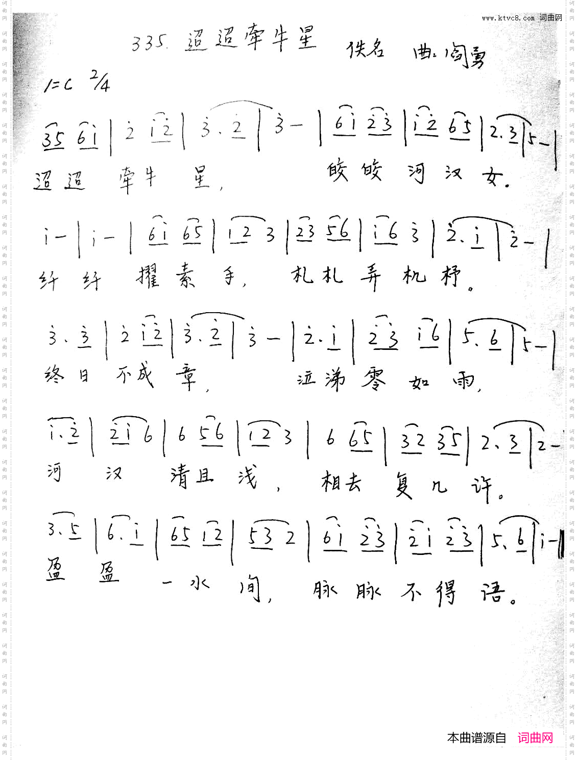 迢迢牵牛星