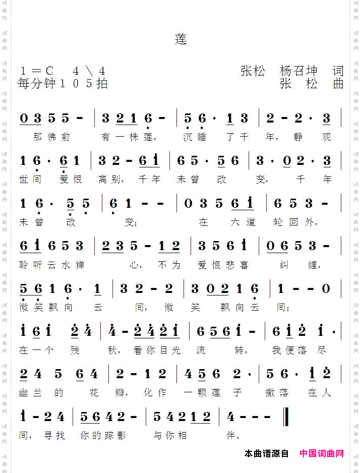莲