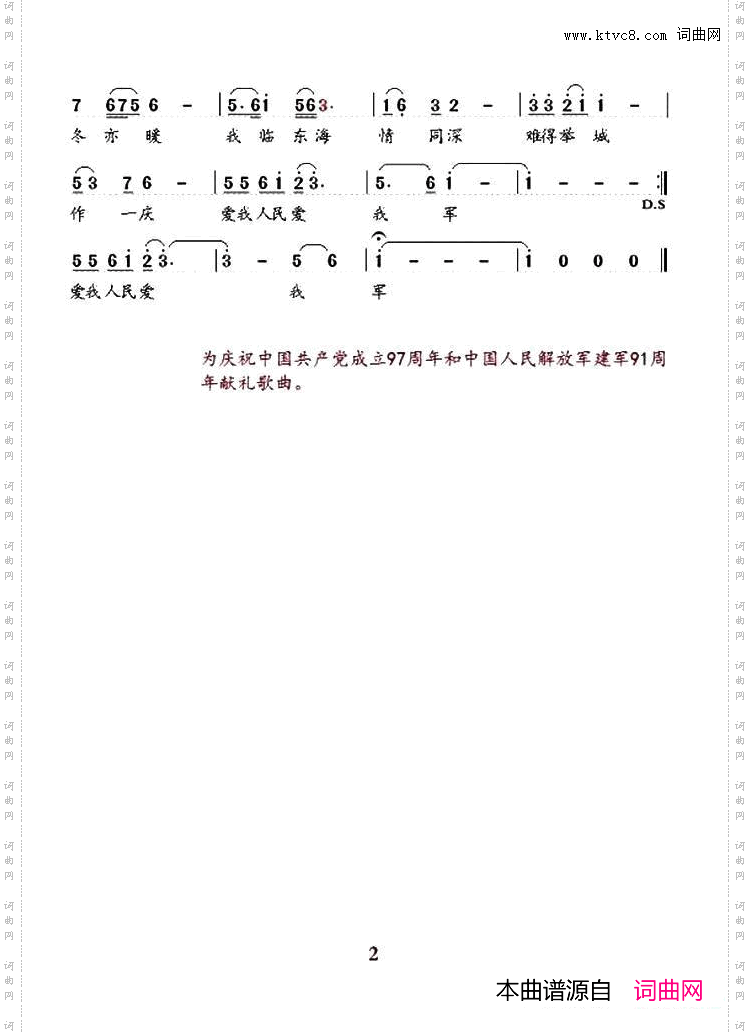 军民情·七律