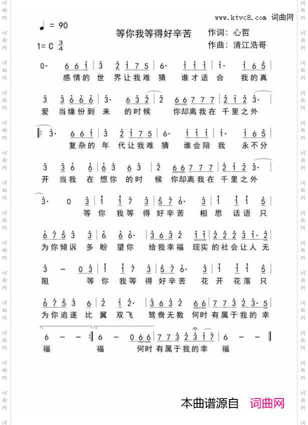 等你我等的好辛苦
