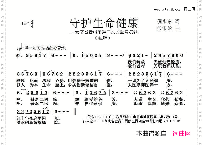 守护生命健康_云南普洱市第二人民医院院歌