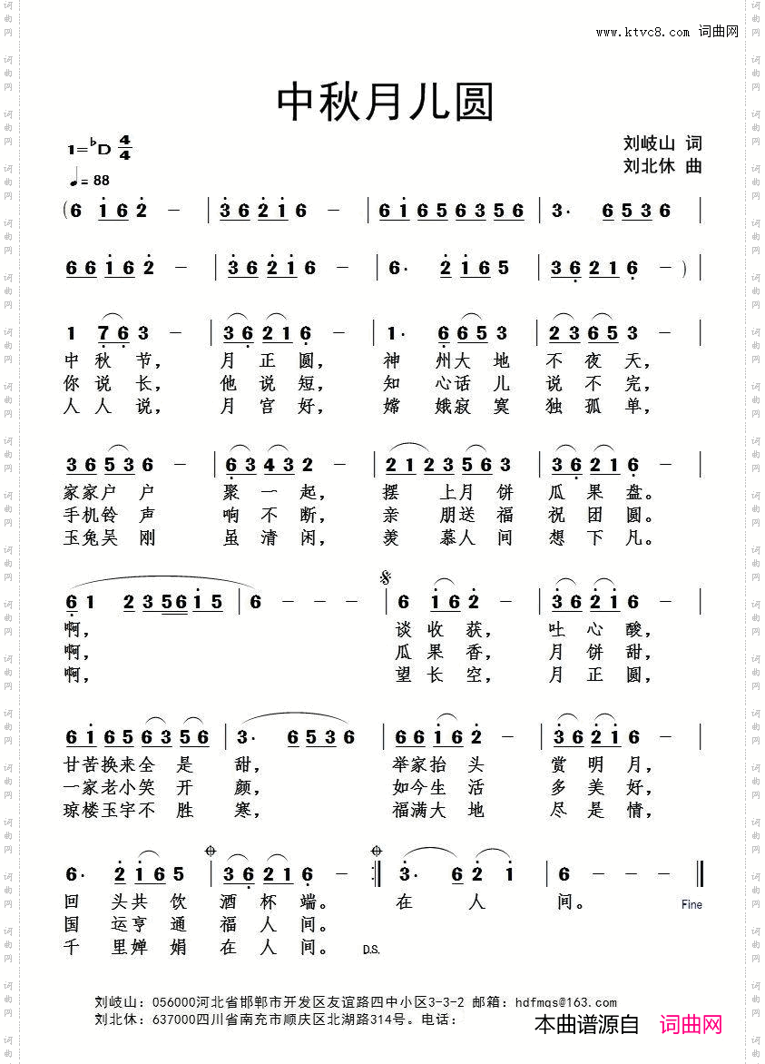 中秋月儿圆
