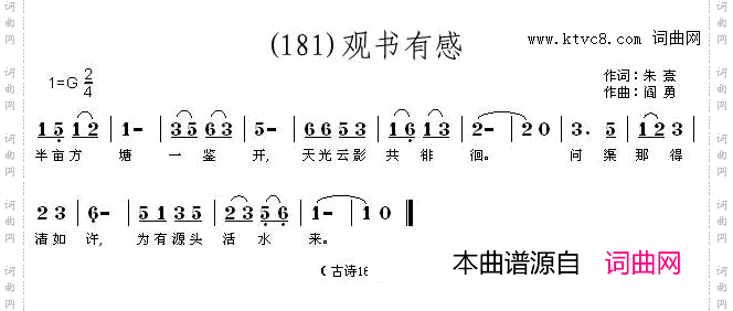 观书有感