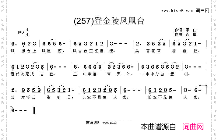 登金陵凤凰台