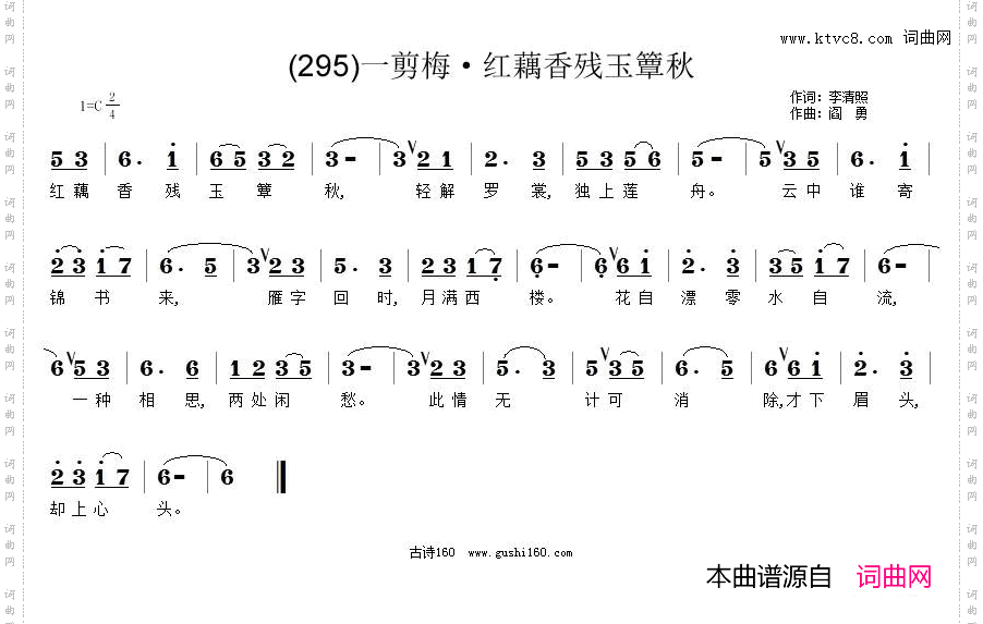 一剪梅红藕香残玉簟秋