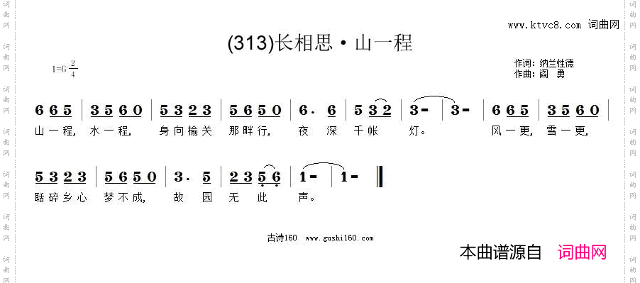 长相思山一程