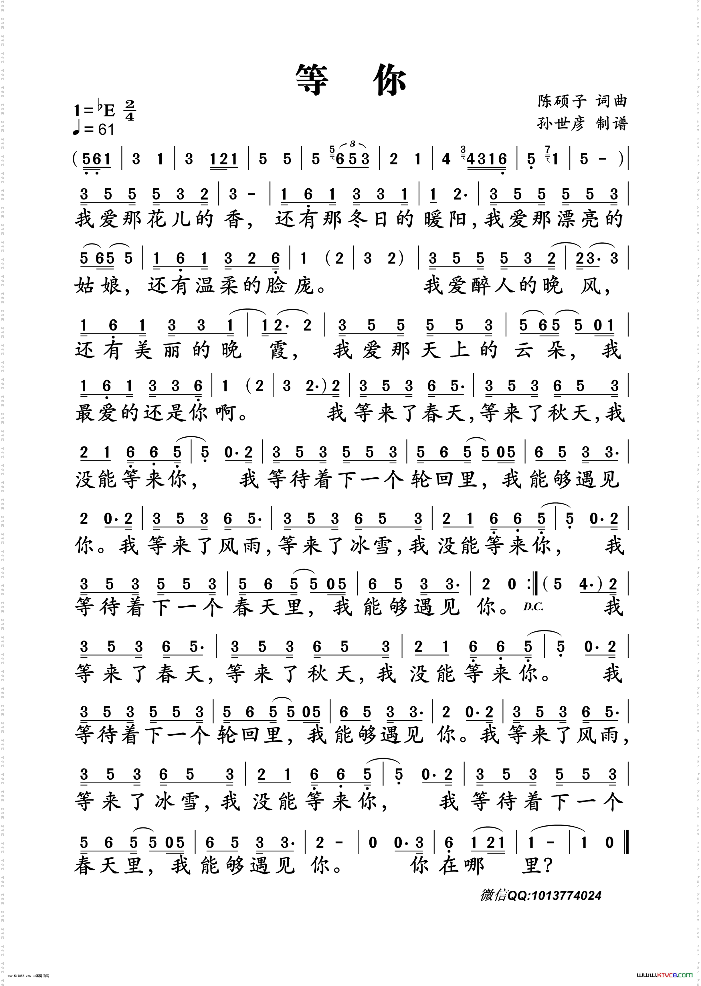 等你
