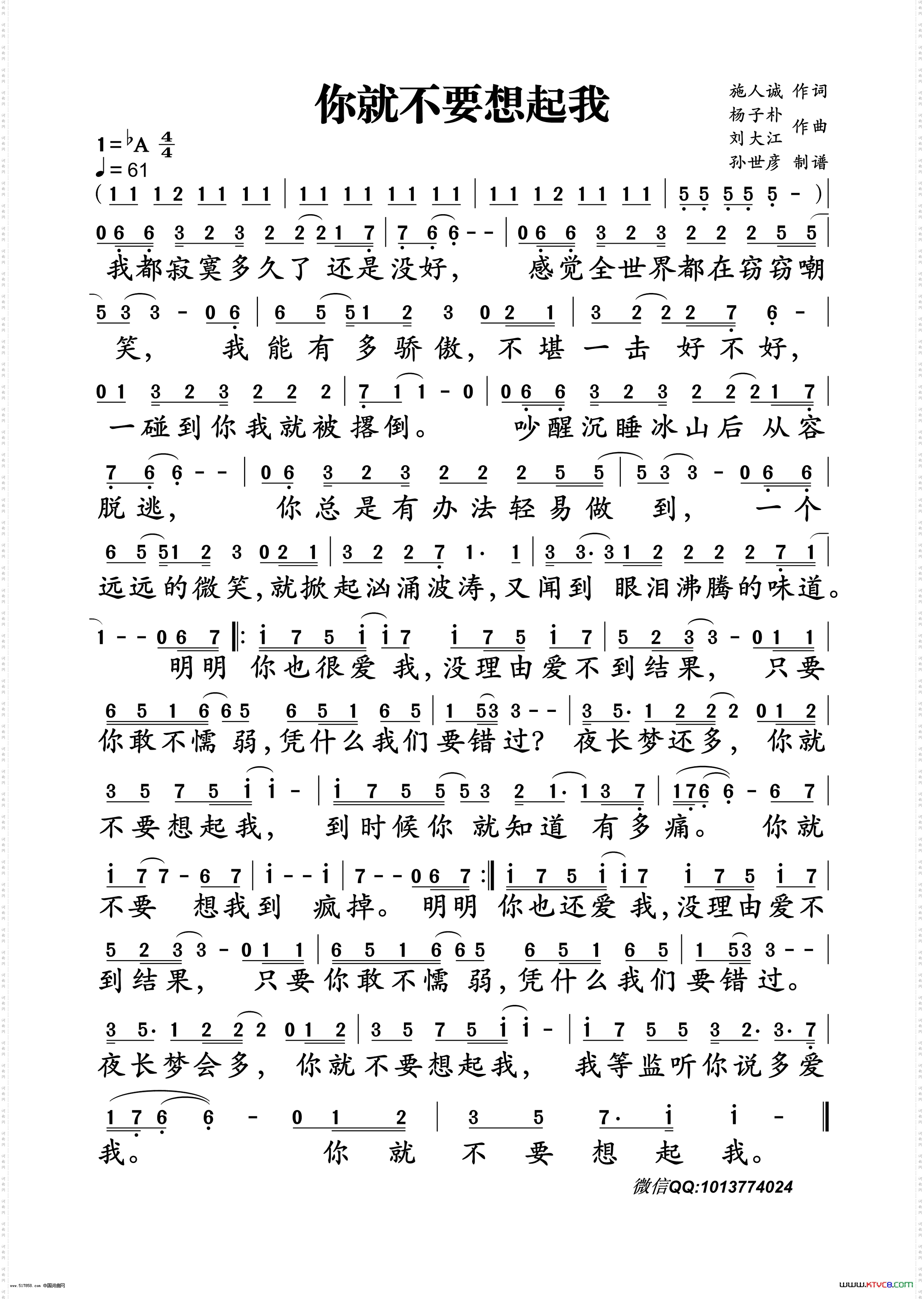 你就不要想起我