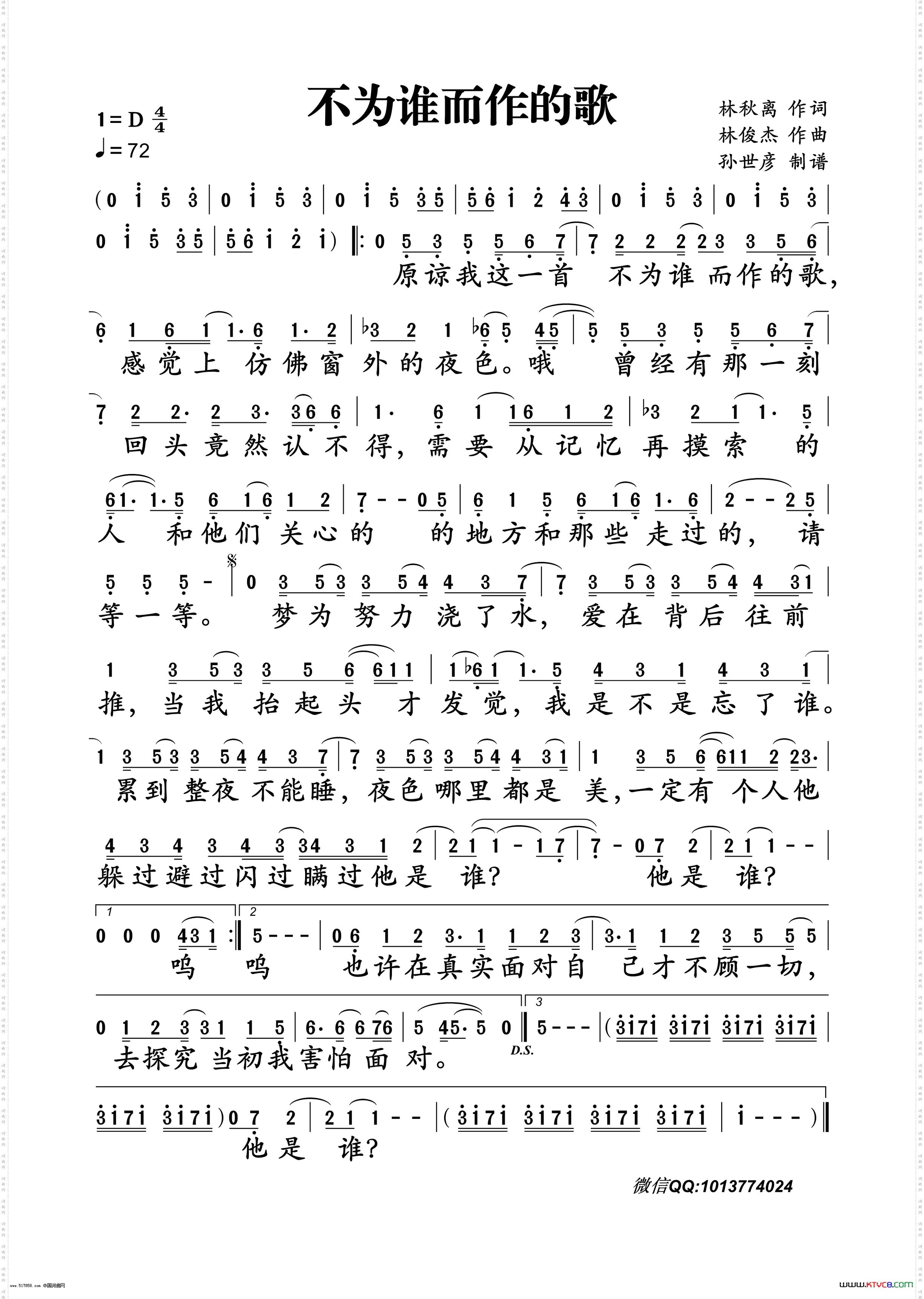 不为谁而作的歌