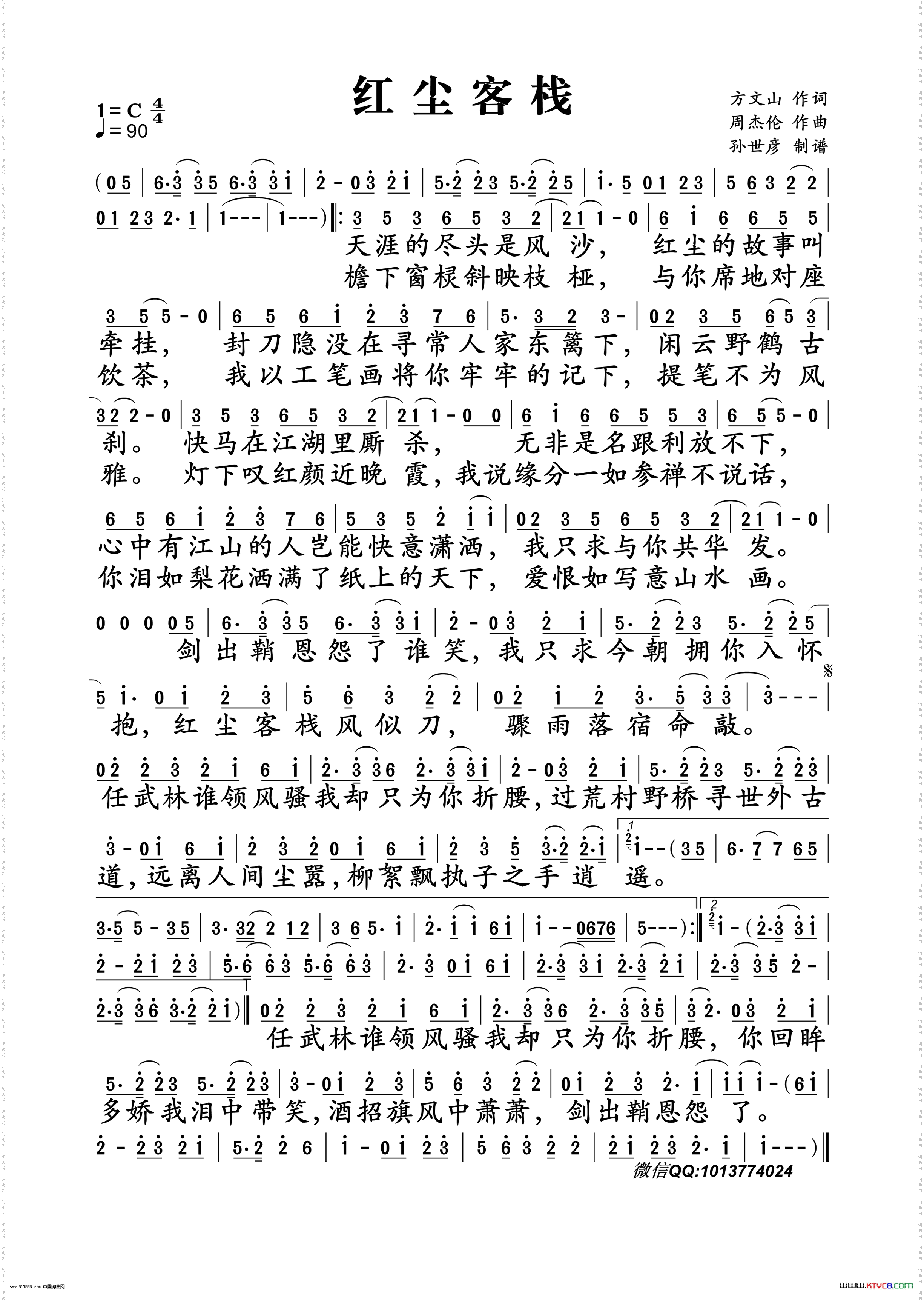 红尘客栈