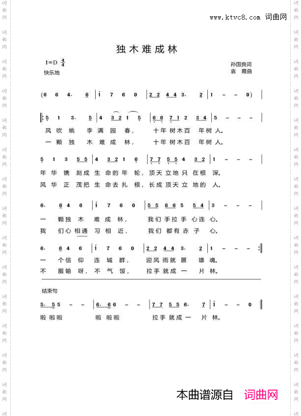 独木难成林