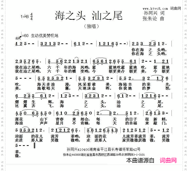 海之头汕之尾