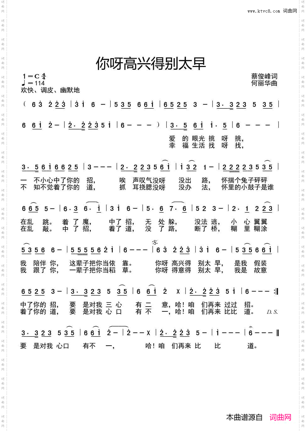 你呀高兴别太早