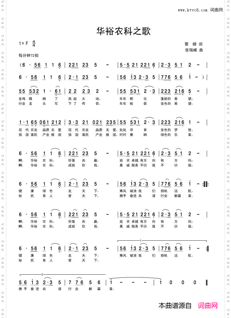华裕农科之歌