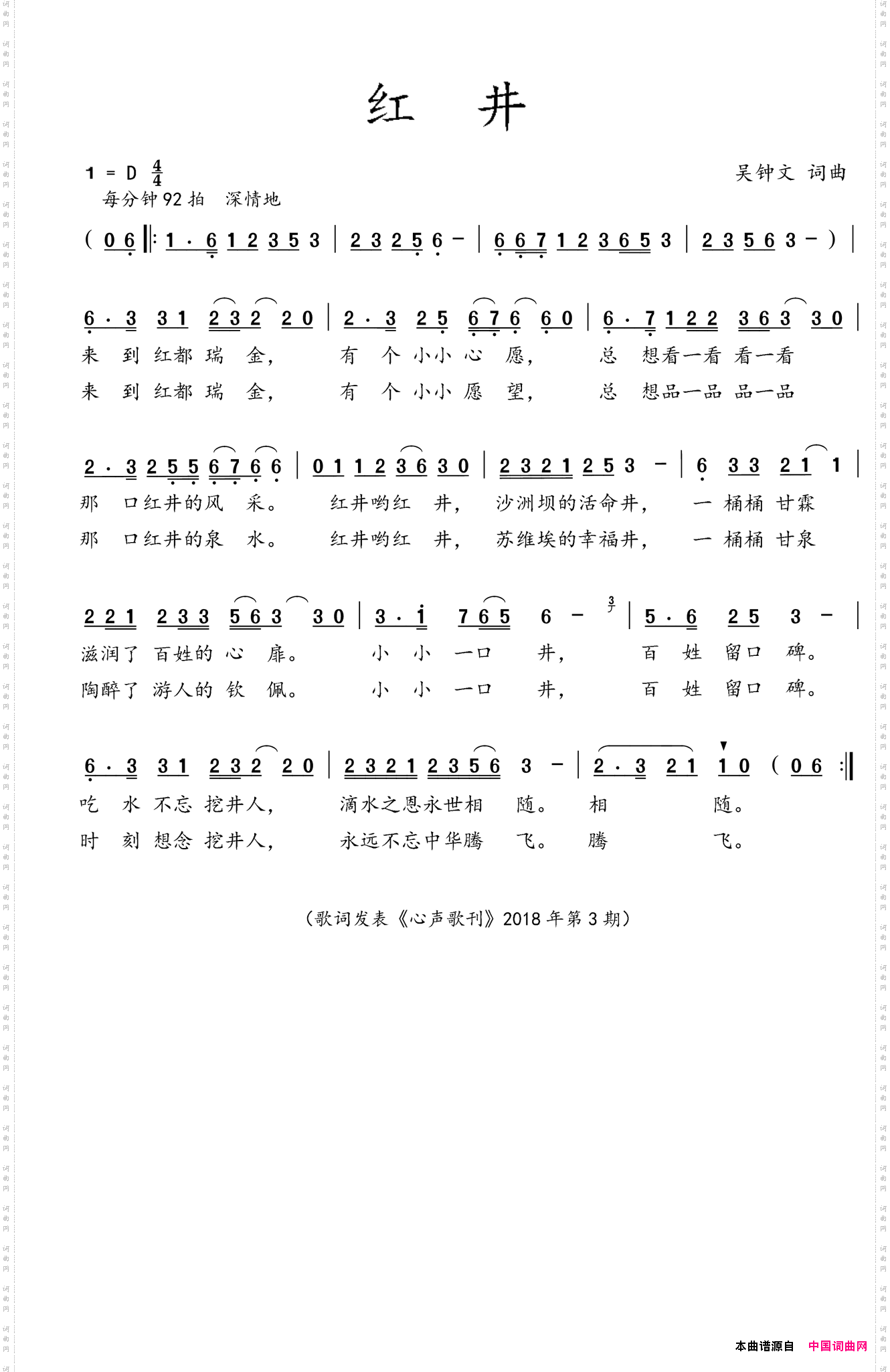 红井