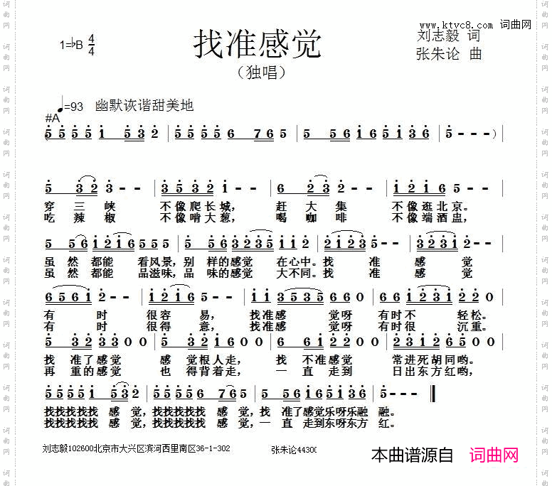 找准感觉