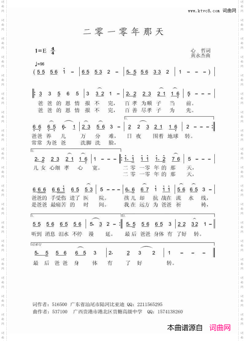 二零一零年那天