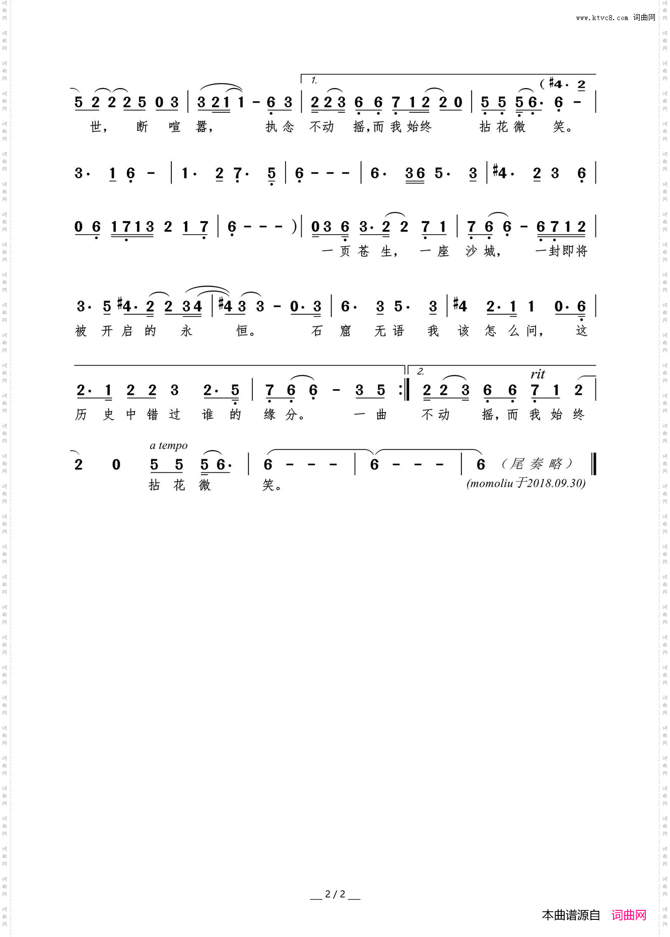 敦煌谣